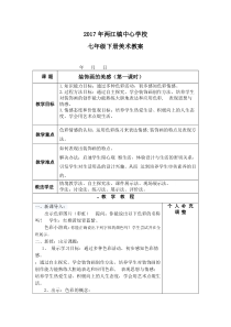 《6、装饰画的美感》教学设计9-七年级美术下册桂美版