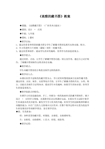《7、高雅的藏书票》教学设计1-七年级美术下册桂美版