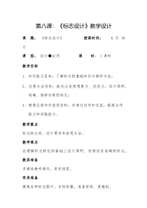 《8、美化我们的校园》教学设计2-七年级美术下册桂美版