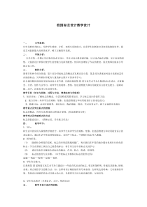 《8、美化我们的校园》教学设计3-七年级美术下册桂美版