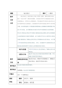 《8、美化我们的校园》教学设计5-七年级美术下册桂美版