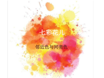 《6、装饰画的美感》PPT课件2-七年级美术下册桂美版