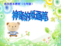《6、装饰画的美感》PPT课件9-七年级美术下册桂美版