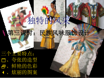 《2、独特的风采》PPT课件3-七年级美术下册桂美版