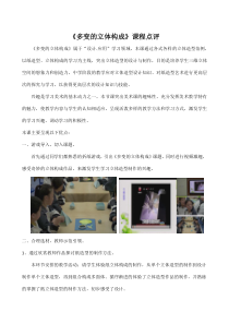《4、多变的立体构成》教学素材1-七年级美术下册桂美版