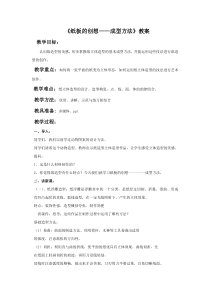 《1、形体、材质、匠心》教学设计1-八年级美术上册桂美版