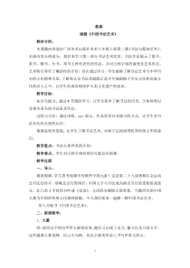 《2、书法与篆刻艺术欣赏》教学设计1-八年级美术上册桂美版