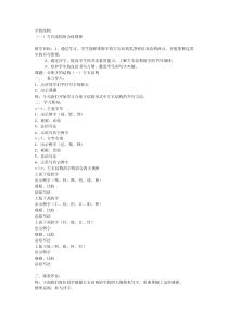 《2、书法与篆刻艺术欣赏》教学设计3-八年级美术上册桂美版