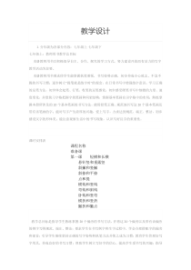 《2、书法与篆刻艺术欣赏》教学设计2-八年级美术上册桂美版