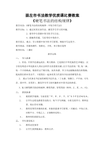 《2、书法与篆刻艺术欣赏》教学设计4-八年级美术上册桂美版