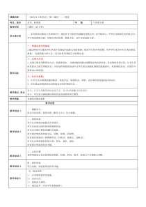 《4、来自乡土的艺术》教学设计2-八年级美术上册桂美版