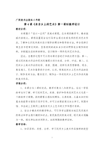 《4、来自乡土的艺术》教学设计5-八年级美术上册桂美版