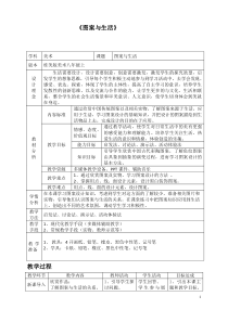 《5、图案与生活》教学设计(2-八年级美术上册桂美版