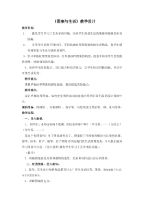 《5、图案与生活》教学设计(4-八年级美术上册桂美版