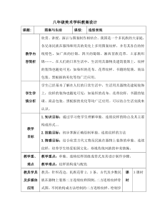 《5、图案与生活》教学设计(6-八年级美术上册桂美版