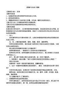 《5、图案与生活》教学设计1-八年级美术上册桂美版