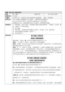 《5、图案与生活》教学设计8-八年级美术上册桂美版
