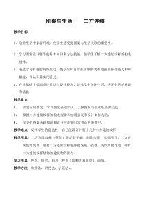 《5、图案与生活》教学设计9-八年级美术上册桂美版