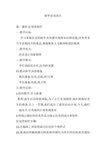 《8、新年活动设计》教学设计1-八年级美术上册桂美版
