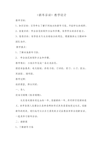 《8、新年活动设计》教学设计2-八年级美术上册桂美版