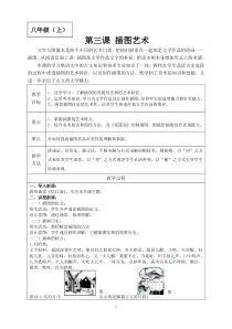 《3、插图的艺术》教学设计1-八年级美术上册桂美版