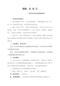 《6、雕刻的乐趣》教学设计1-八年级美术上册桂美版