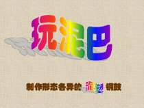 《6、雕刻的乐趣》PPT课件1-八年级美术上册桂美版