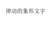 《5、图案与生活》PPT课件7-八年级美术上册桂美版