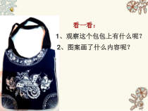 《5、图案与生活》PPT课件3-八年级美术上册桂美版