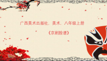 《4、来自乡土的艺术》PPT课件3-八年级美术上册桂美版