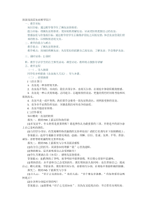 《深深浅浅话友谊》教学设计1-统编版七年级上册道德与法治