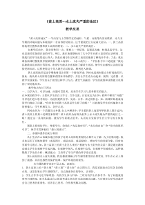 《6.2 黄土高原──水土流失严重的地区》教学反思-晋教版地理八年级下册