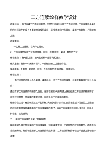《2、视觉传达艺术设计》教学设计2-八年级美术下册桂美版