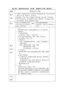 《2、视觉传达艺术设计》教学设计1-八年级美术下册桂美版