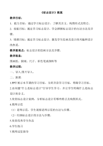 《2、视觉传达艺术设计》教学设计3-八年级美术下册桂美版