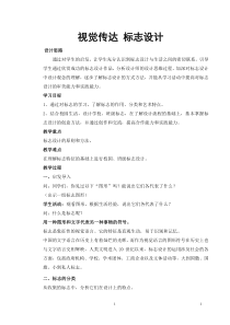 《2、视觉传达艺术设计》教学设计4-八年级美术下册桂美版