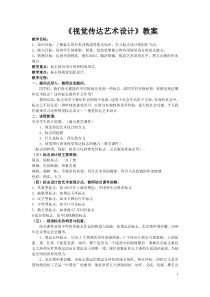 《2、视觉传达艺术设计》教学设计5-八年级美术下册桂美版