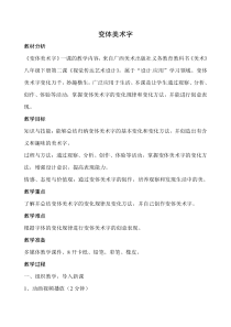 《2、视觉传达艺术设计》教学设计6-八年级美术下册桂美版