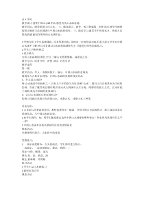 《5、中国山水画》教学设计3-八年级美术下册桂美版