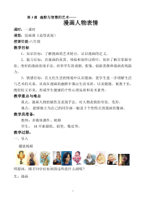 《3、幽默与智慧的艺术》教学设计3-八年级美术下册桂美版