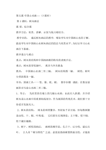 《5、中国山水画》教学设计4-八年级美术下册桂美版