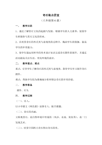 《6、奇石装点居室》教学设计1-八年级美术下册桂美版