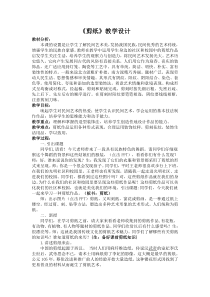 《7、剪纸》教学设计1-八年级美术下册桂美版