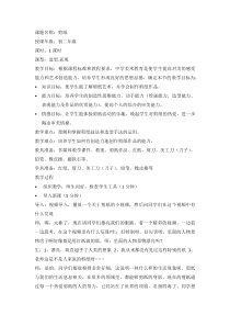 《7、剪纸》教学设计2-八年级美术下册桂美版