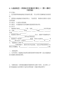 《6.3 成渝地区──西部经济发展的引擎之一》导学案第1课时-晋教版地理八年级下册