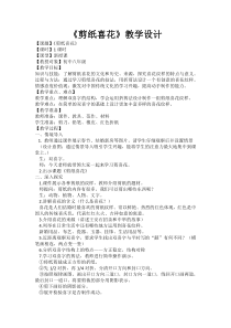 《7、剪纸》教学设计3-八年级美术下册桂美版