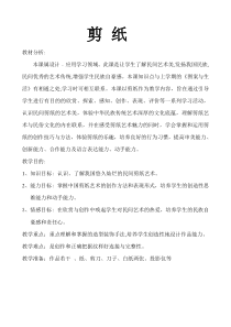 《7、剪纸》教学设计4-八年级美术下册桂美版