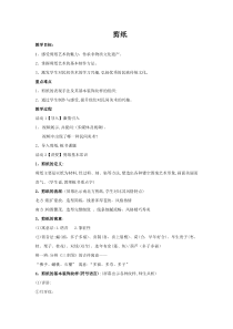《7、剪纸》教学设计6-八年级美术下册桂美版
