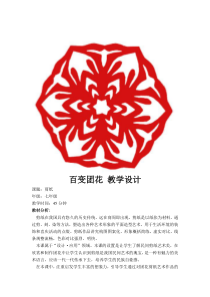 《7、剪纸》教学设计8-八年级美术下册桂美版