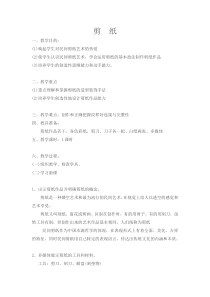 《7、剪纸》教学设计9-八年级美术下册桂美版